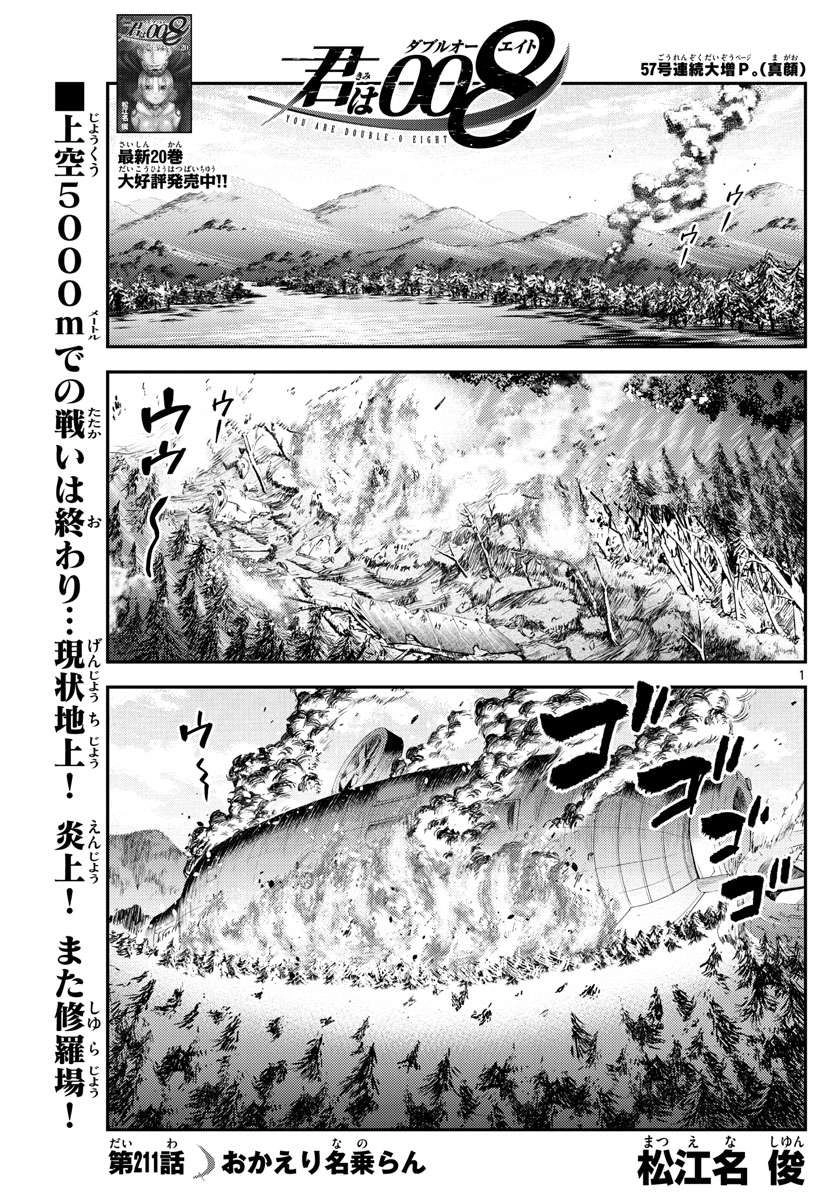 Kimi wa 008 Chapter 211 2